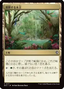 《興隆する木立/Thriving Grove》[ECC] 土地C