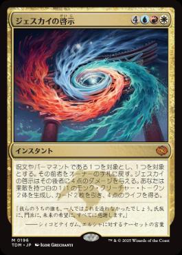 《ジェスカイの啓示/Jeskai Revelation》[TDM] 金R