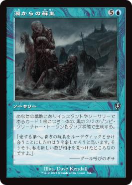 ■旧枠■《潮からの蘇生/Rise from the Tides》[INR] 青U
