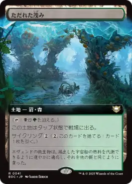■拡張アート■《ただれた茂み/Festering Thicket》[EOC] 土地R