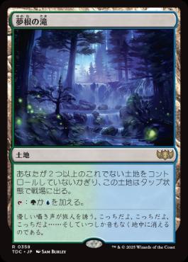 《夢根の滝/Dreamroot Cascade》[TDC] 土地R