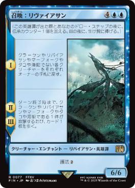 《召喚：リヴァイアサン/Summon: Leviathan》[FIN] 青R