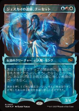 ■ショーケース■《ジェスカイの道師、ナーセット/Narset, Jeskai Waymaster》 [TDM-BF] 金R