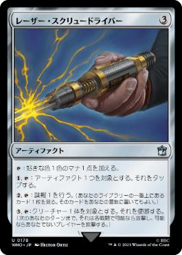 《レーザー・スクリュードライバー/Laser Screwdriver》[WHO] 茶U