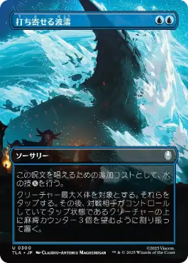 ■ボーダーレス■《打ち寄せる波濤/Crashing Wave》[TLA-BF] 青U
