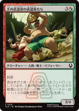 《土の武道会の武道家たち/Earth Rumble Wrestlers》[TLA] 金C