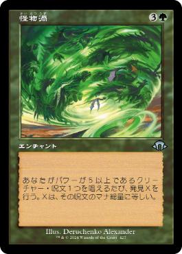 ■旧枠■《怪物渦/Monstrous Vortex》[MH3-BF] 緑U
