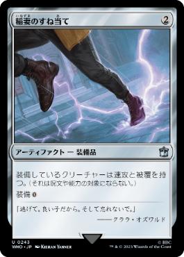 《稲妻のすね当て/Lightning Greaves》[WHO] 茶U