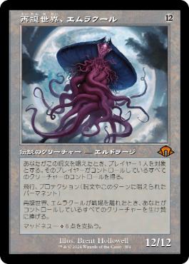 ■旧枠■《再誕世界、エムラクール/Emrakul, the World Anew》[MH3-BF] 無R