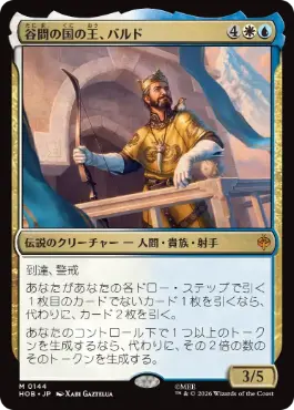 《谷間の国の王、バルド/Bard, King of Dale》[HOB] 金R