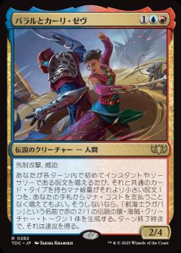 《バラルとカーリ・ゼヴ/Baral and Kari Zev》[TDC] 金R