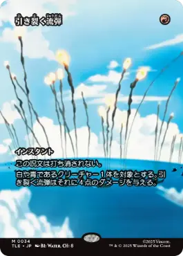 ■ボーダーレス■《引き裂く流弾/Rending Volley》[TLE] 赤R