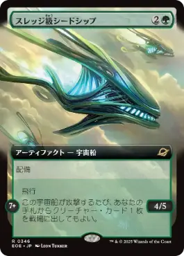 ■拡張アート■《スレッジ級シードシップ/Sledge-Class Seedship》[EOE-BF] 緑R
