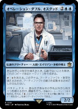 《オペレーション・ダブル、オスグッド/Osgood, Operation Double》[WHO] 青R