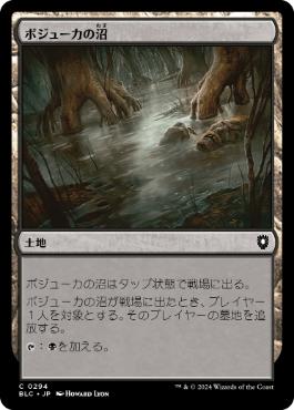 《ボジューカの沼/Bojuka Bog》[BLC] 土地C