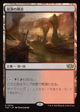 《泥濘の峡谷/Canyon Slough》[TDC] 土地R
