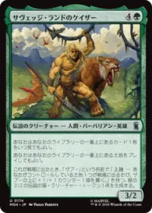 《サヴェッジ・ランドのケイザー/Ka-Zar of the Savage Land》[MSH] 緑U