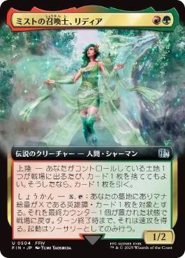 ■拡張アート■《ミストの召喚士、リディア/Rydia, Summoner of Mist》[FIN-BF] 金U