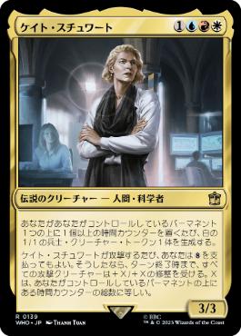 《ケイト・スチュワート/Kate Stewart》[WHO] 金R