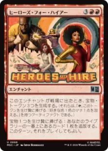 《ヒーローズ・フォー・ハイアー/Heroes for Hire》[MSC] 赤U