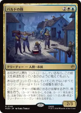 《バルドの隊/Bard's Company》[HOB] 金R