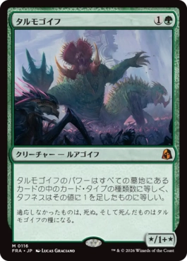タルモゴイフ/Tarmogoyf（日本語版）