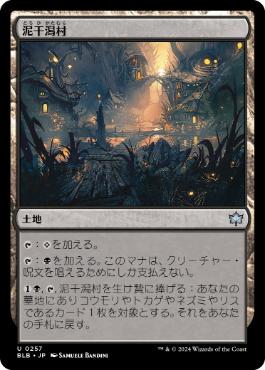 《泥干潟村/Mudflat Village》[BLB] 土地U