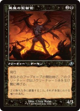 ■旧枠■《悪魔の監督官/Demonic Taskmaster》[INR] 黒U