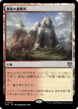 《断崖の避難所/Clifftop Retreat》[OTC] 土地R