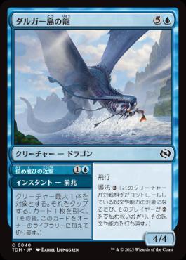 《ダルガー島の龍/Dirgur Island Dragon》[TDM] 青C