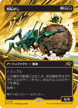 ■ボーダーレス■《屑転がし/Debris Beetle》[DFT-BF] 金R