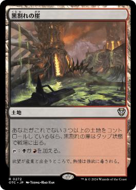 《黒割れの崖/Blackcleave Cliffs》[OTC] 土地R