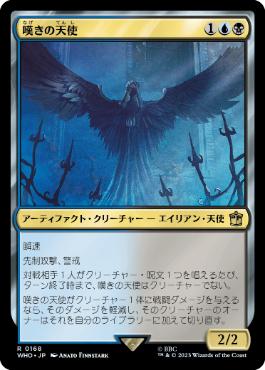 《嘆きの天使/Weeping Angel》[WHO] 金R