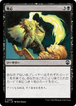 《吸心/Syphon Mind》[M3C] 黒C