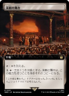 ■拡張アート■《演劇の舞台/Thespian's Stage》[WHO-BF] 土地R