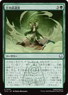《土の武道会/Earth Rumble》[TLA] 緑U