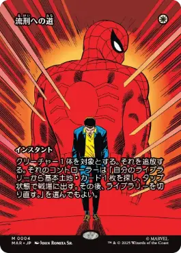 ■ボーダーレス■《流刑への道/Path to Exile》[MAR] 白