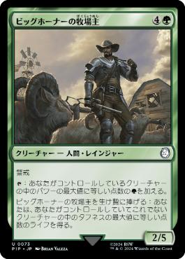 《ビッグホーナーの牧場主/Bighorner Rancher》[PIP] 緑U