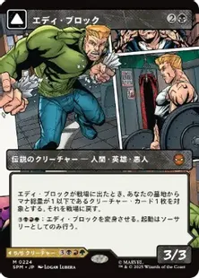 ■ボーダーレス■《エディ・ブロック/Eddie Brock》/《リーサル・プロテクター、ヴェノム/Venom, Lethal Protector》[SPM-BF] 黒R