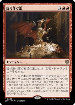 《降り注ぐ富/Rain of Riches》[BLC] 赤R