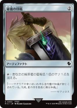 (333)《秘儀の印鑑/Arcane Signet》[FIC] 茶C