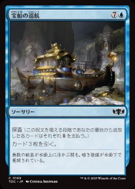 《宝船の巡航/Treasure Cruise》[TDC] 青C