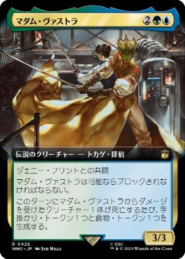 ■拡張アート■《マダム・ヴァストラ/Madame Vastra》[WHO-BF] 金R