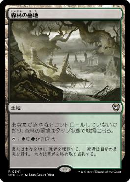 《森林の墓地/Woodland Cemetery》[OTC] 土地R