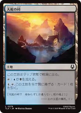 《大蛇の峠/Serpent's Pass》[TLA] 土地C