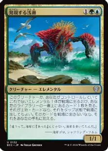 《発現する浅瀬/Risen Reef》[ECC] 金U