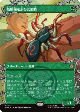 ■ボーダーレス■《放射線を浴びた蜘蛛/Radioactive Spider》[SPM-BF] 緑R