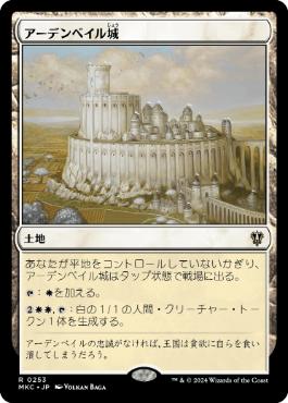《アーデンベイル城/Castle Ardenvale》[MKC] 土地R