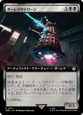 ■拡張アート■《ダーレクのドローン/Dalek Drone》[WHO-BF] 黒R