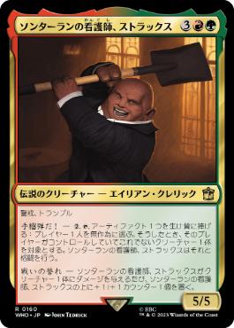 《ソンターランの看護師、ストラックス/Strax, Sontaran Nurse》[WHO] 金R